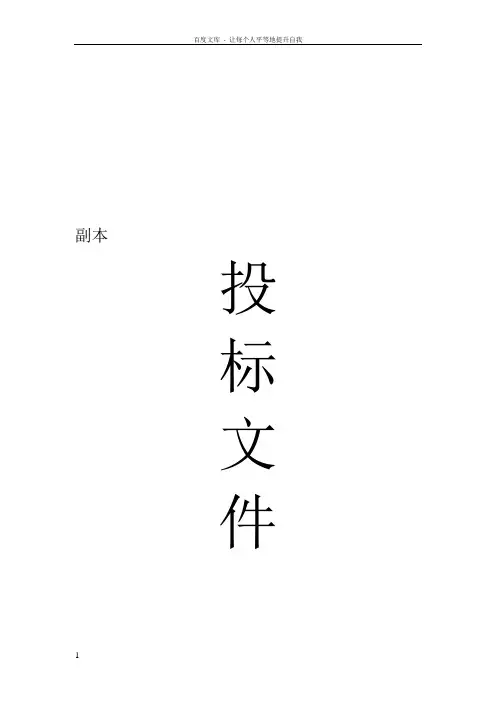 物业公司投标文件技术标