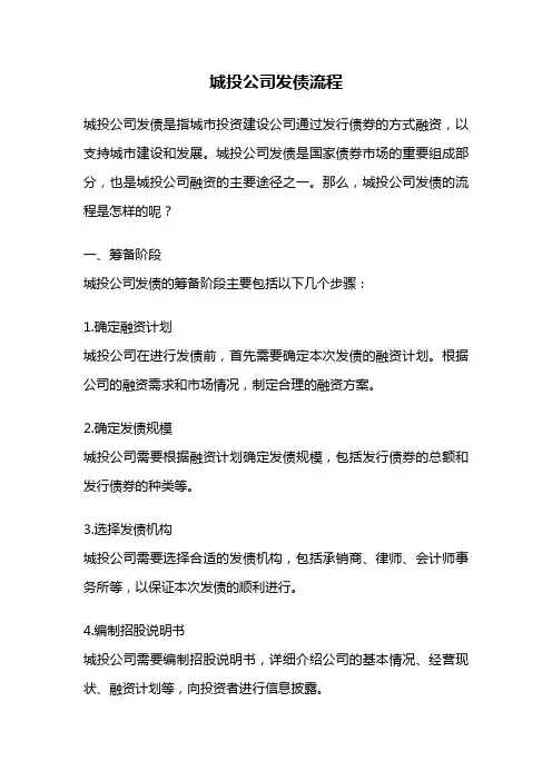 城投公司发债流程