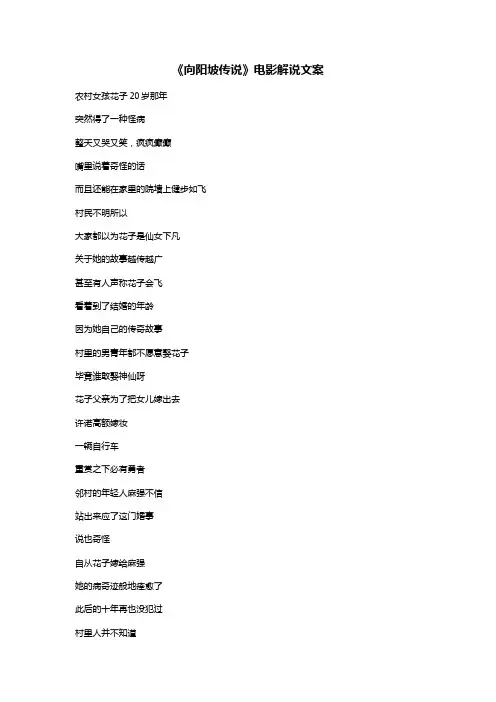 《向阳坡传说》电影解说文案