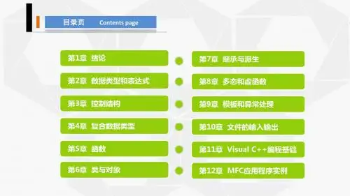 面向对象程序设计C++第10章 文件的输入输出
