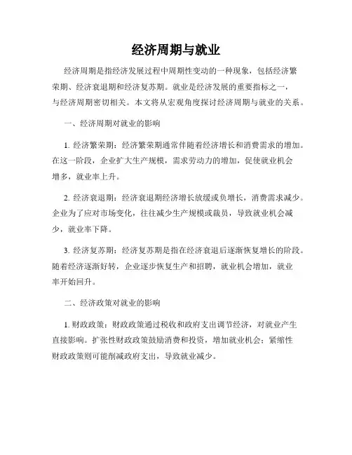 经济周期与就业
