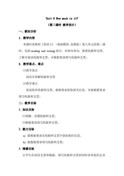 最新中职英语基础模块教案：Unit8Howmuchisit(第二课时)