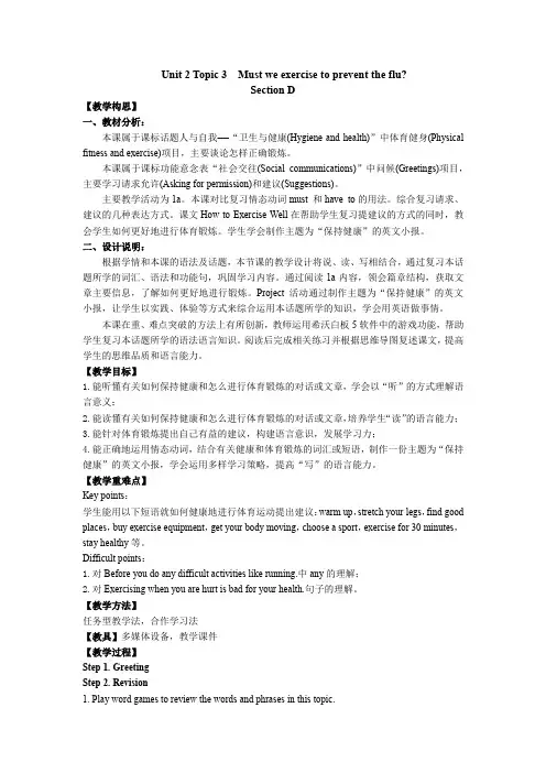 Unit 2 Topic 3 Section D 教案仁爱版八年级英语上册