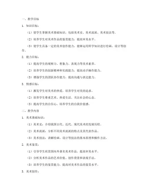 教学工作计划高二美术