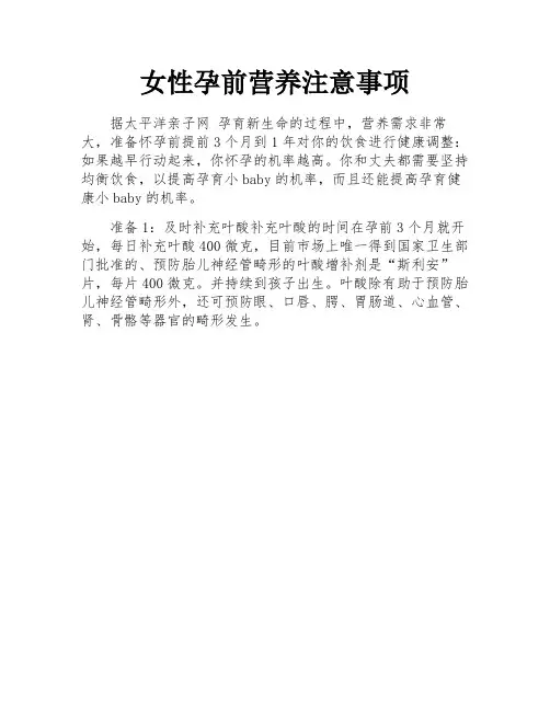 女性孕前营养注意事项