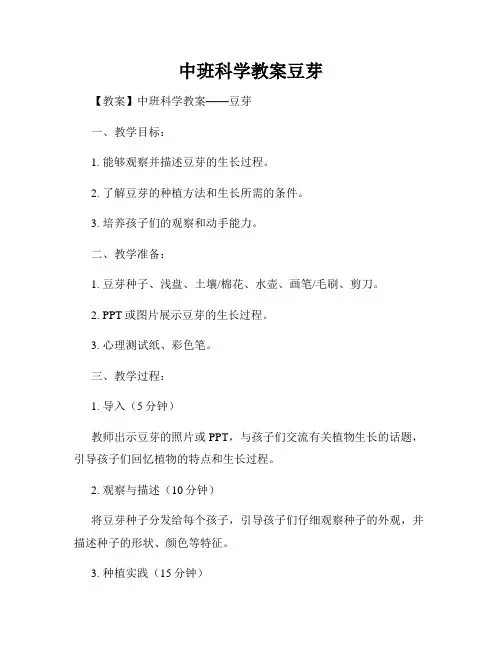 中班科学教案豆芽