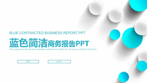 蓝色简洁工作汇报PPT模板