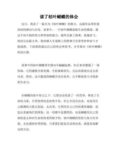 读了枯叶蝴蝶的体会