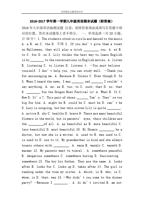 2016-2017学年第一学期九年级英语期末试题(附答案)