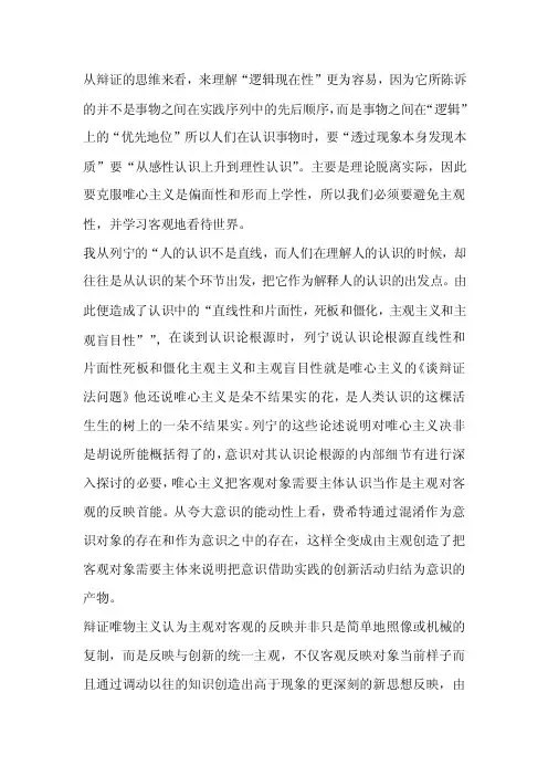 从逻辑先在性看唯心主义