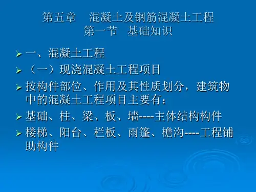 4.混凝土及钢筋混凝土工程(10定额)