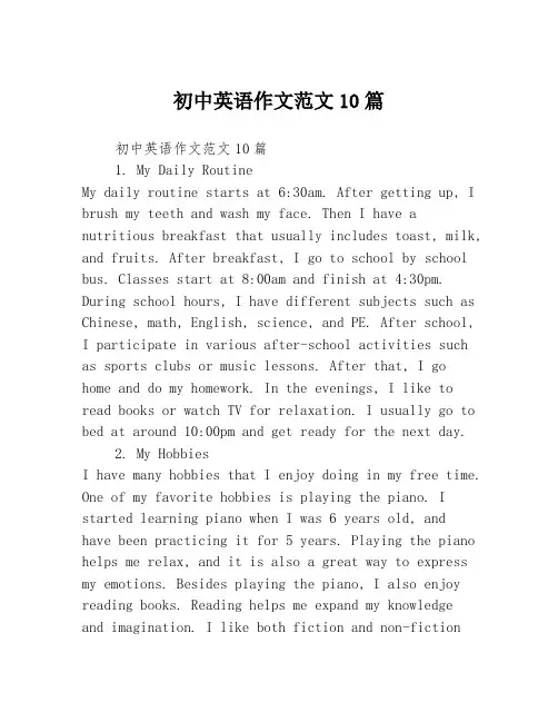 初中英语作文范文10篇