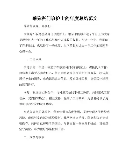感染科门诊护士的年度总结范文