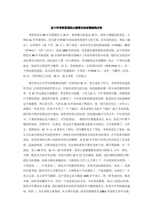 近十年考研英语的大纲变化和试卷结构分析