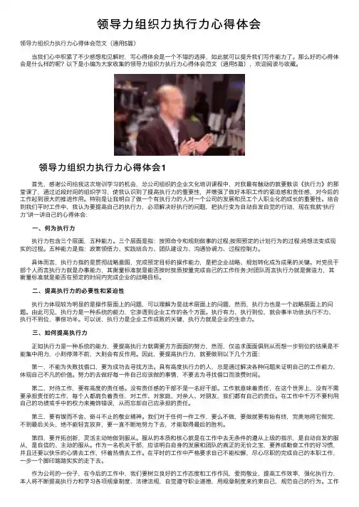 领导力组织力执行力心得体会