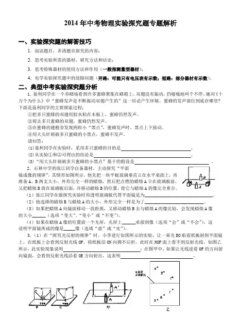 2014年中考物理实验探究题专题解析