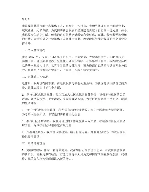 退休工人增补申请书范文