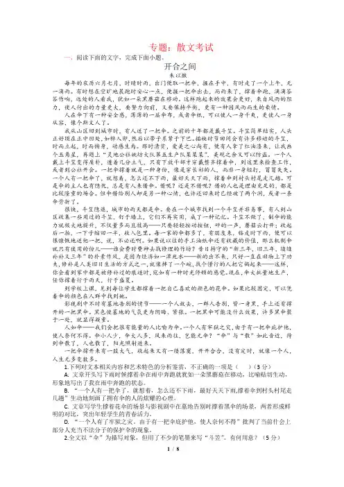 高考语文散文考试(老师版)