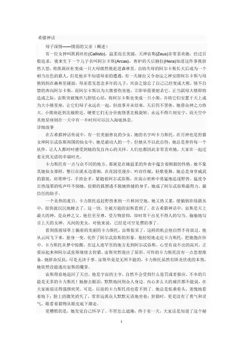 星座传说