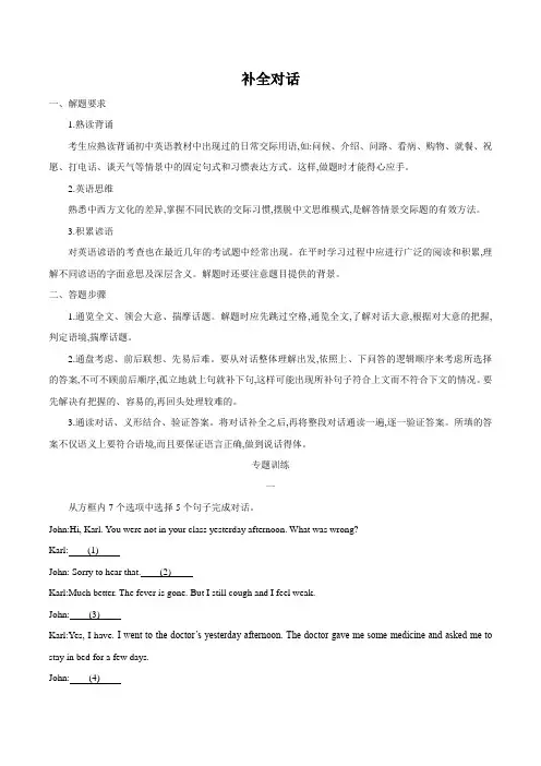 英语 补全对话 含答案