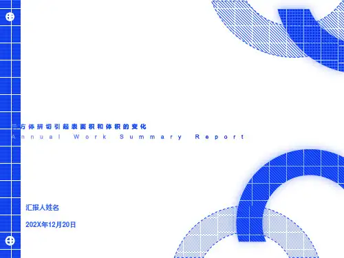五年级图形拼切《表面积的变化》课件