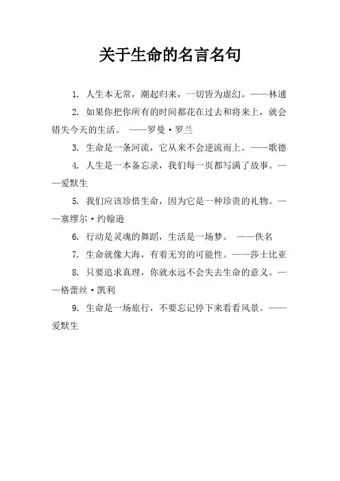 关于生命的名言名句