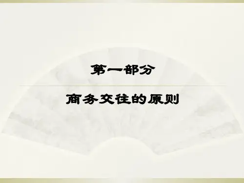 基本商务礼仪PPT101页