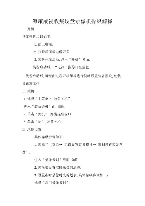 海康威视网络硬盘录像机操作说明