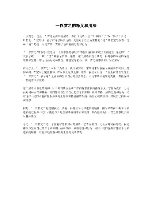 一以贯之的释义和用法