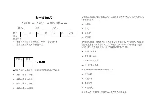初一历史试卷