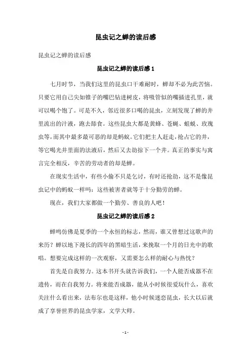 昆虫记之蝉的读后感