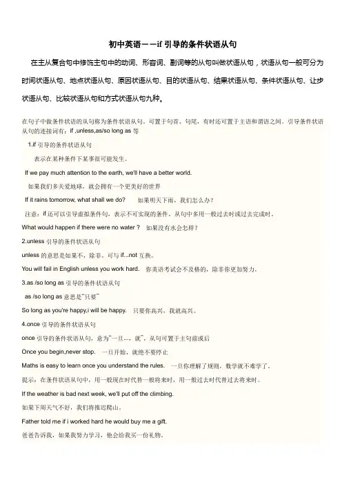 初中英语——If引导的条件状语从句