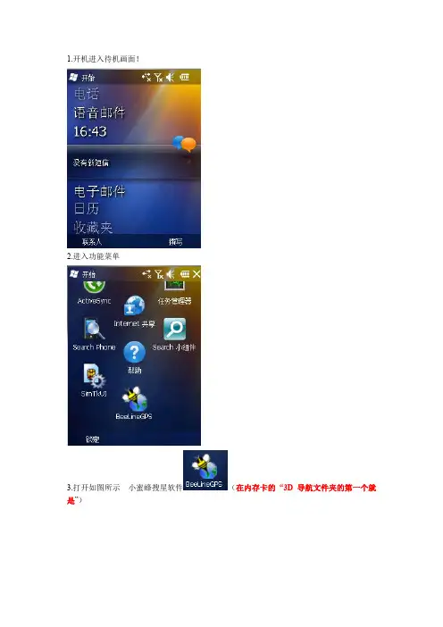 GPS 定位说明书