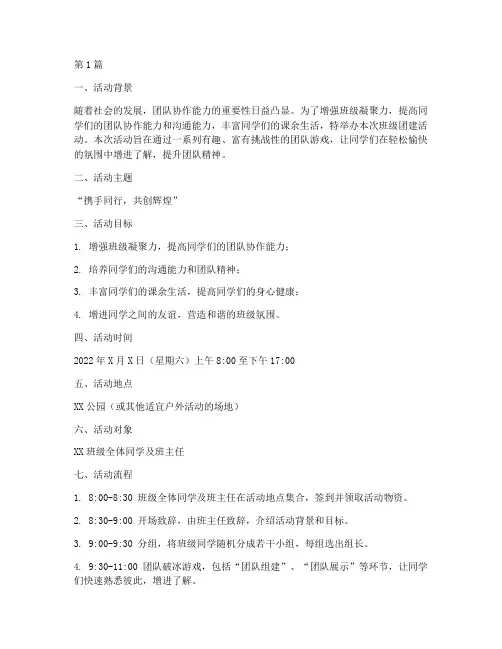 班级团建活动活动策划书(3篇)