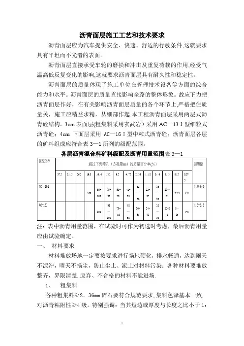 沥青面层施工工艺