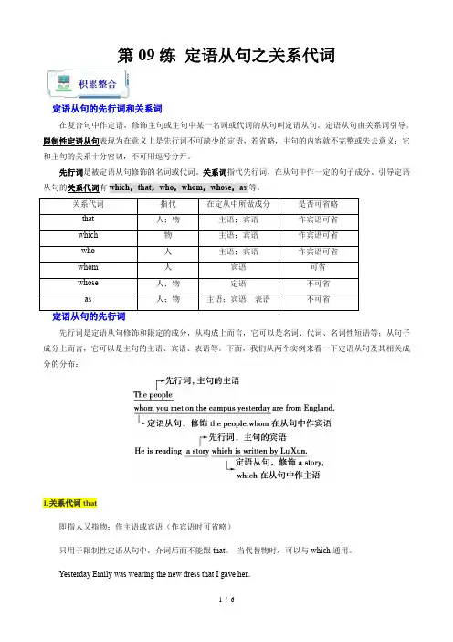 2019人教版高中英语必修一Unit 4 定语从句之关系代词(原卷版)