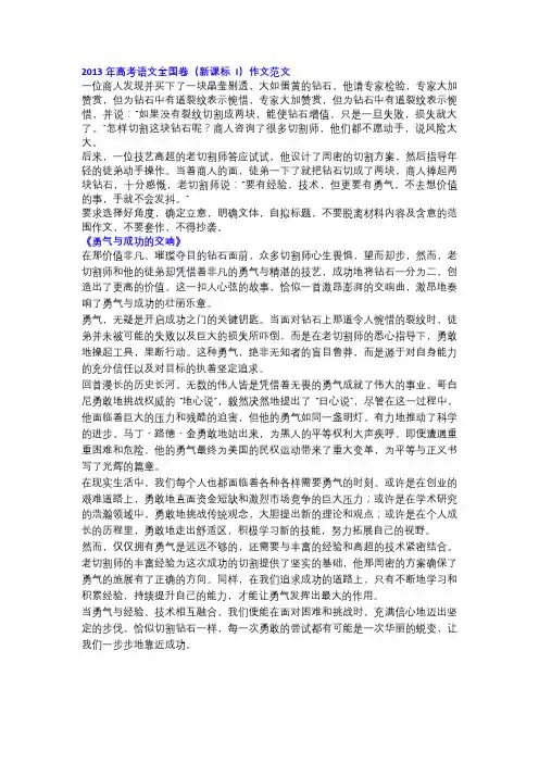 2013年高考语文全国卷作文范文《勇气与成功的交响》!