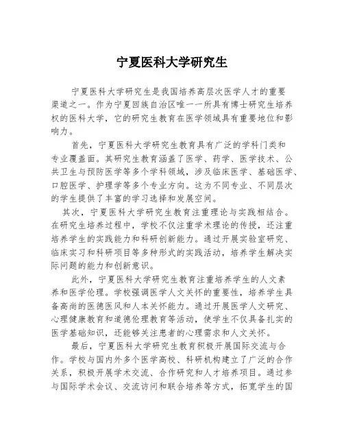 宁夏医科大学研究生
