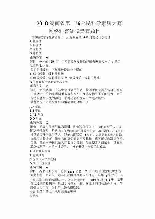 2018湖南省第二届全民科学素质大赛网络科普知识竞赛题目