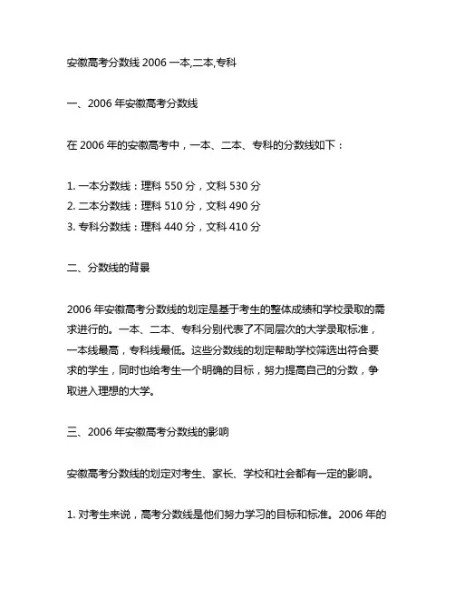安徽高考分数线2006一本,二本,专科