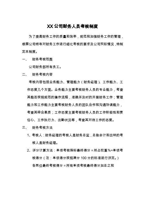 财务人员考核制度
