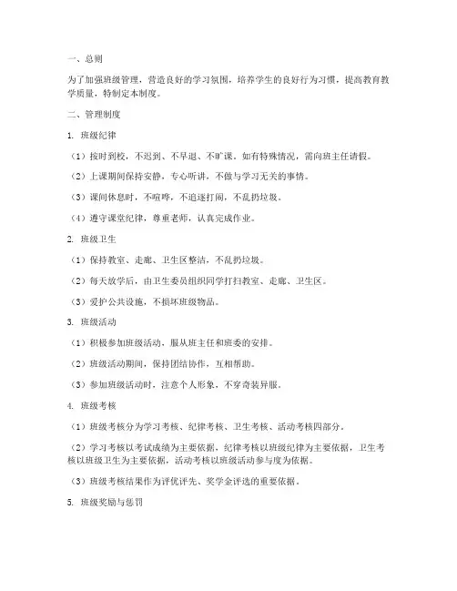 高中学校班级校规管理制度