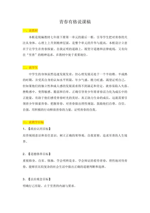 3.2 青春有格 说课稿-部编版 道德与法治七年级下册