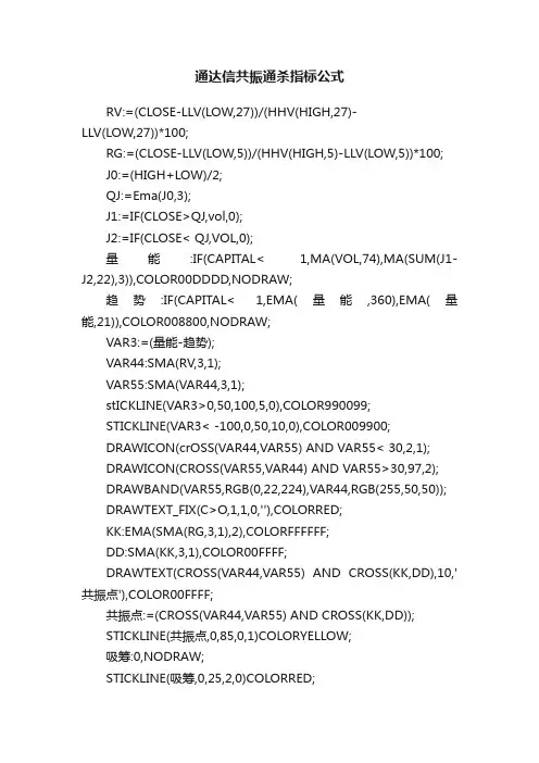 通达信共振通杀指标公式