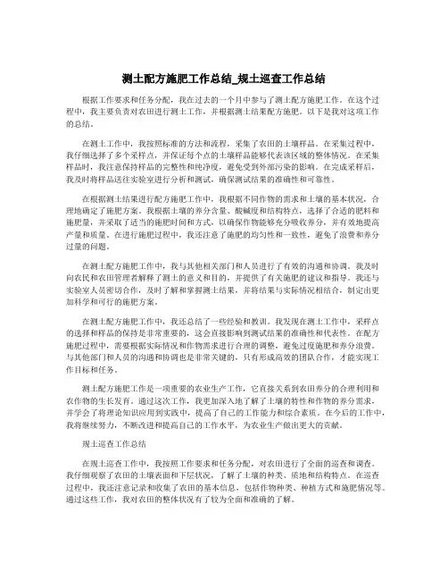测土配方施肥工作总结_规土巡查工作总结