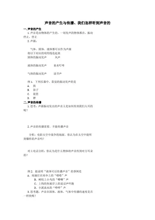 中考物理冲刺复习声现象专题1声音的产生和传播、我们怎样听到声音训练(无答案