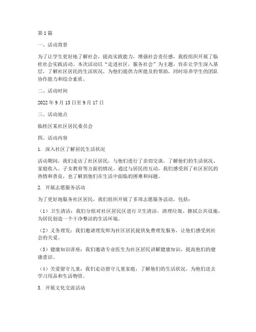 临桂社会实践活动报告单(2篇)