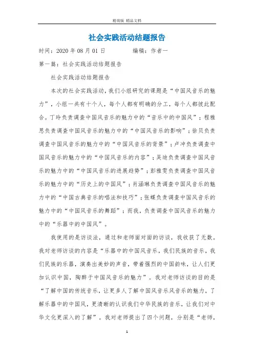 社会实践活动结题报告