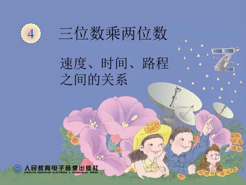 速度时间路程的关系 优质课件