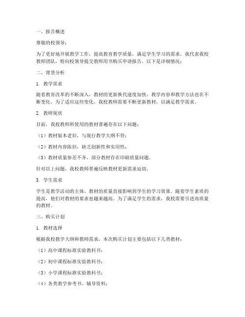 教师用书购买申请报告